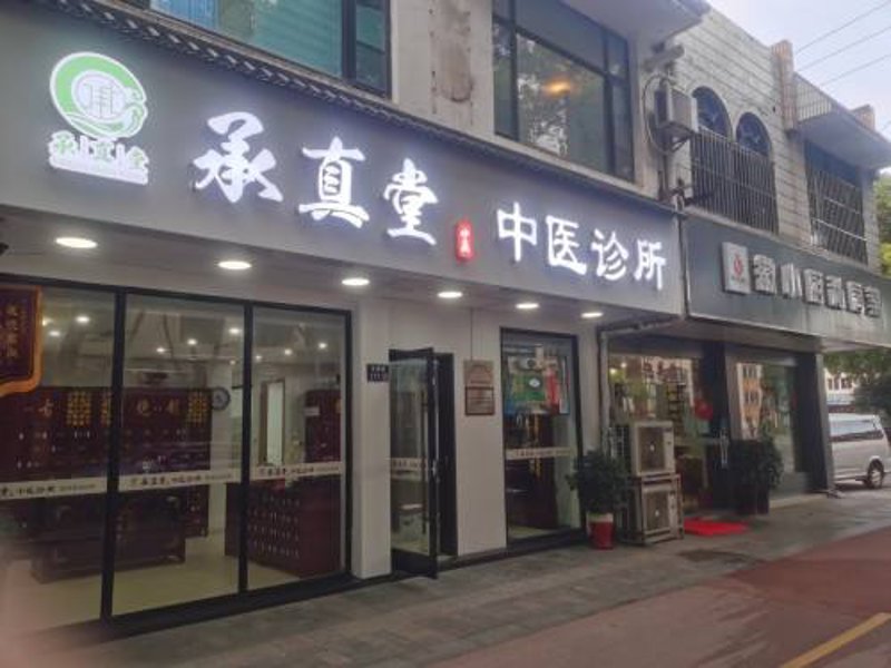 张家港中医理疗